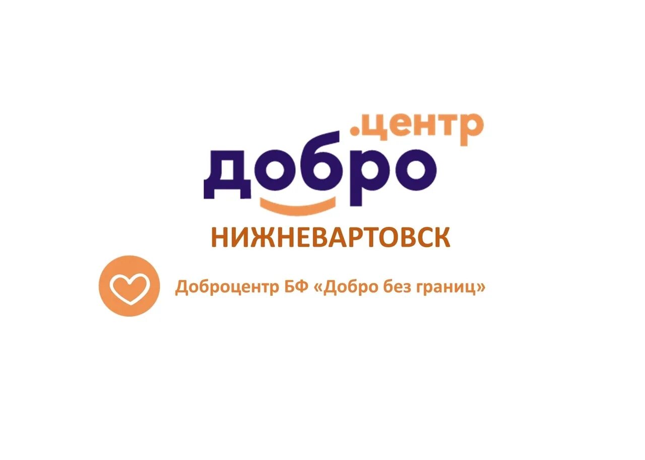 Добро центр открыть. Доброцентр логотип. добро центр. добро центр баннер. баннеры доброцентр.