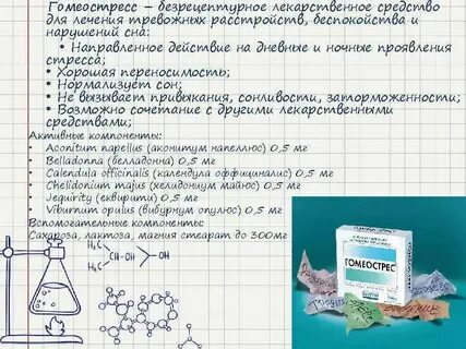 Гомеостресс инструкция