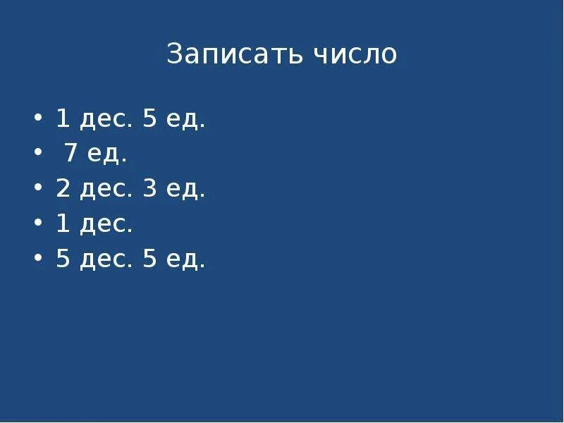 6 сот 1 дес