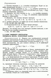Свойства линейного пространства