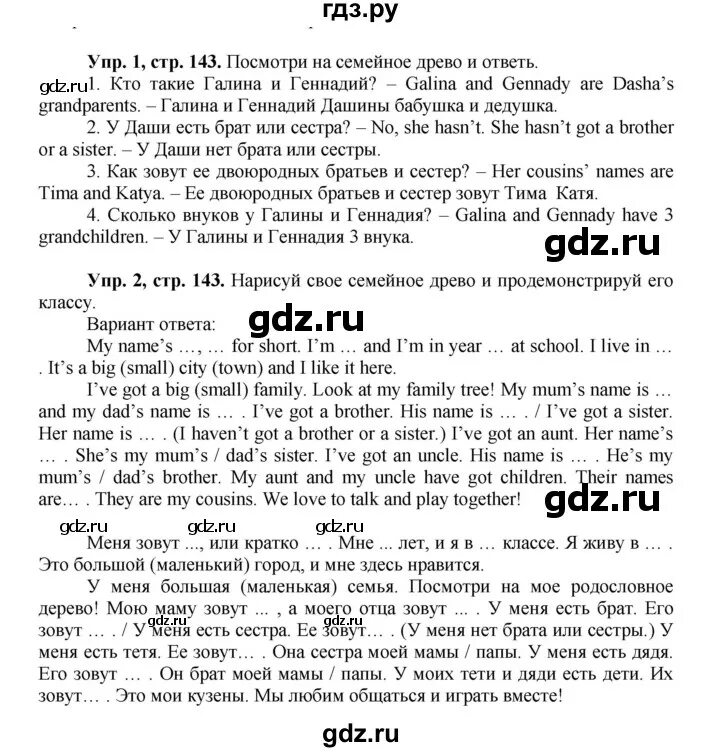 143 На английском. Готовые домашние задания быкова 3 класс