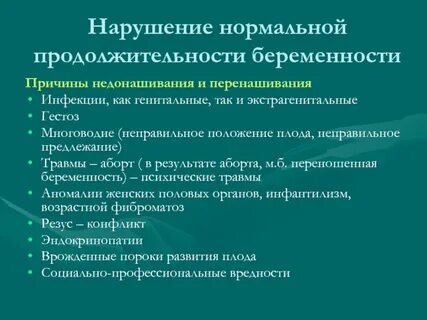 Нормально нарушение