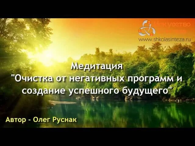 Медитация очистка от негативных программ. Медитация очистка от негативных программ