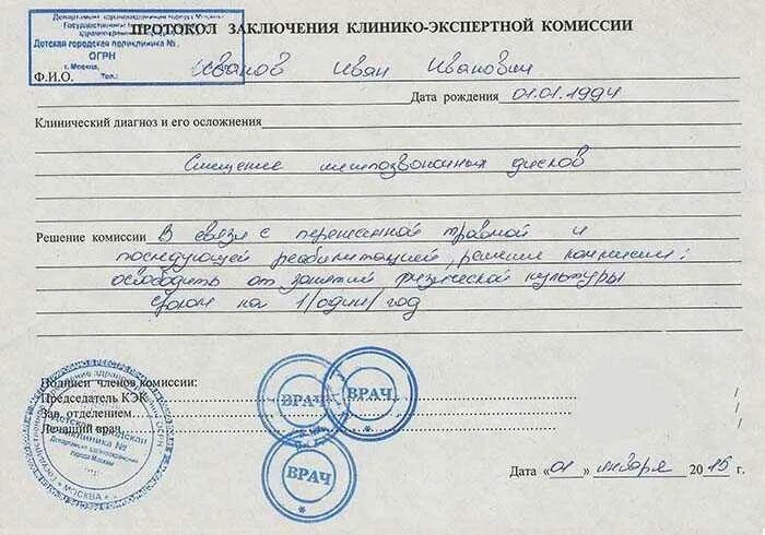 Форма 095/с-у справка о нетрудоспособности. Справка в школу после болезни освобождение от физкультуры. Протокол заключения клинико-экспертной комиссии. Освобождение от физкультуры справка. Справка кэк освобождение от физкультуры.