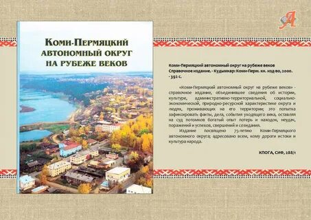 Коми пермяцкий автономный