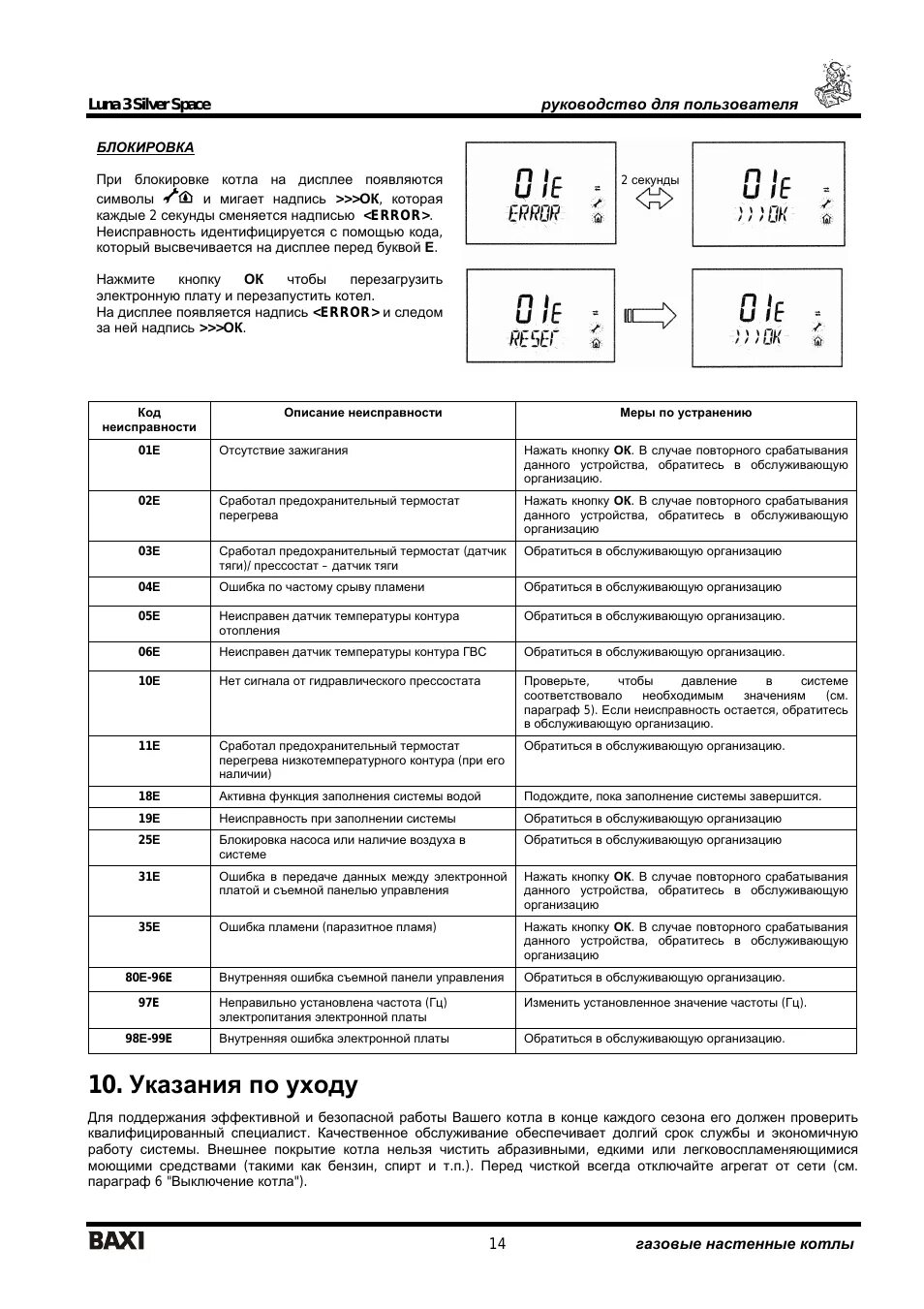 Газовый котел бакси Луна 3 коды ошибок. Котёл бакси ошибка е03. Газовый котёл Baxi таблица ошибок. Газовый котел бакси ошибка е 37. Котел бакси ошибка е 3