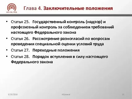 Постановление о контроле надзоре
