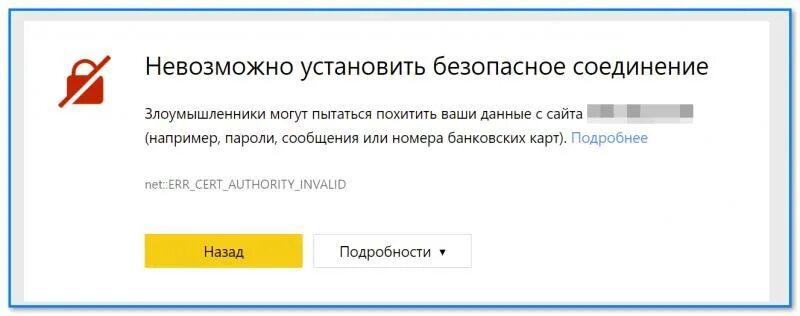 Невозможно установить соединение со сканером. Безопасное соединение. небезопасное соединение. незащищенное подключение.