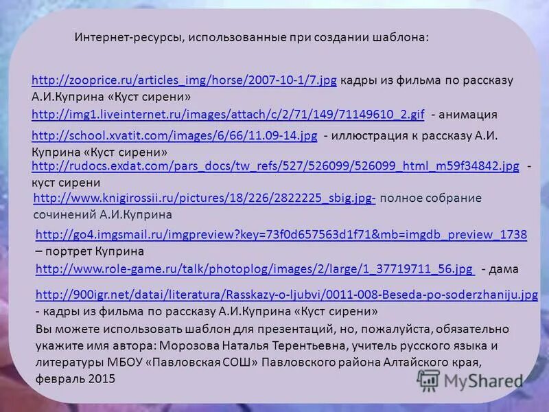 Куст сирени пример для сочинения Куст сирени урок в 8 классе презентация