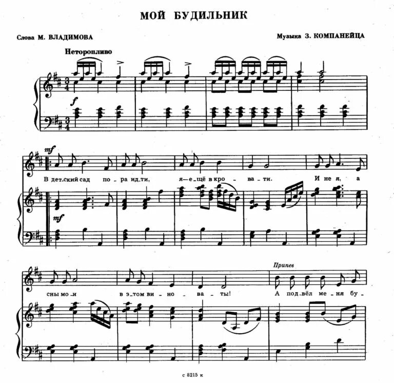 2 часа на часах песня текст. Будильник Ноты для фортепиано. Песенка про будильник. Ноты для первоклассников. Веселый паровоз Ноты.