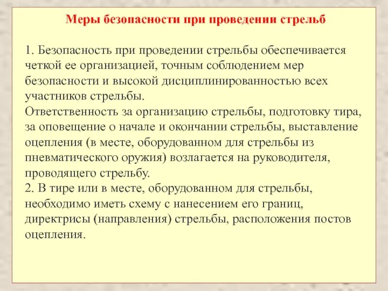 Запрещается проведение занятий на огневом полигоне