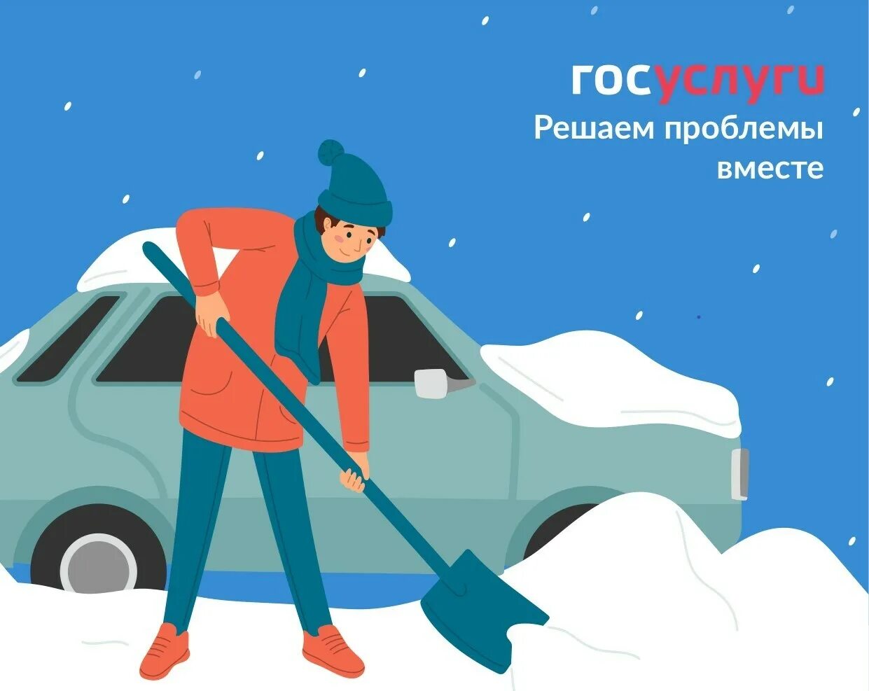 Как пользоваться решаем вместе. Госуслуги решаем вместе. госуслуги решаем в метсе. госуслуги решаем вместе баннер. госуслуги решаем проблемы вместе.
