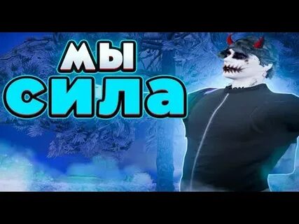 Сила гта 5 рп