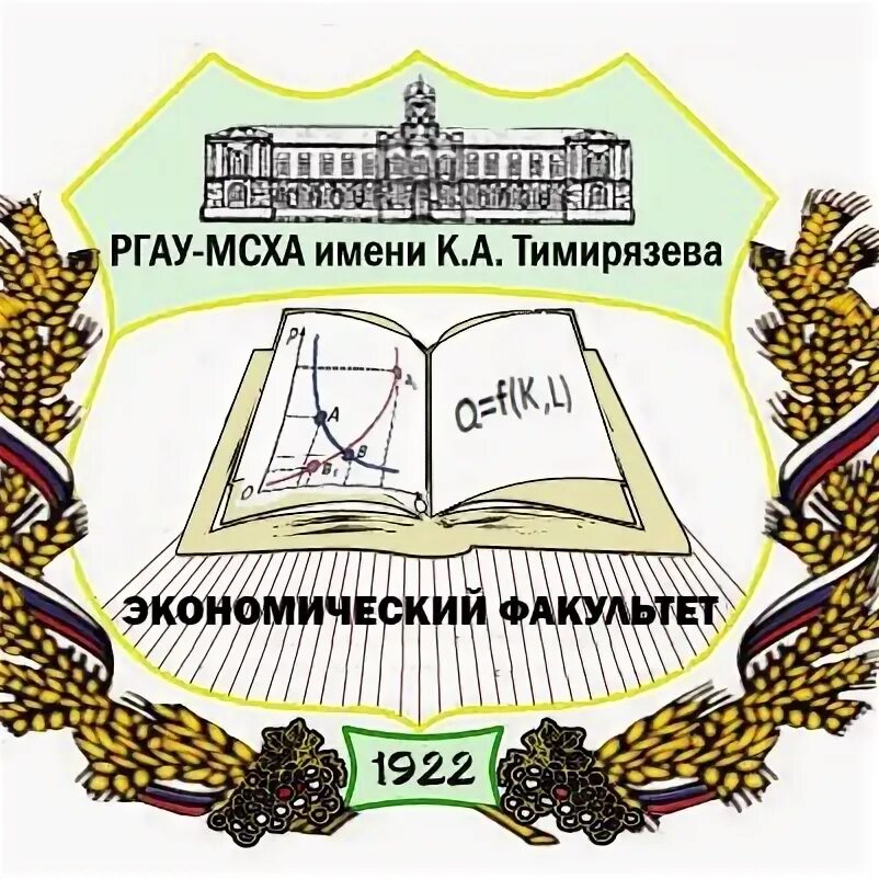 Питомник ргау мсха. РГАУ МСХА. РГАУ МСХА эмблема. РГАУ-МСХА им Тимирязева кафедры. Логотип РГАУ им Тимирязева.