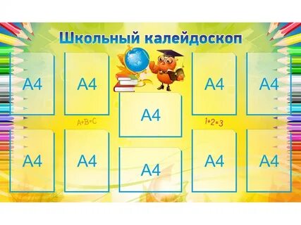 Школа калейдоскоп