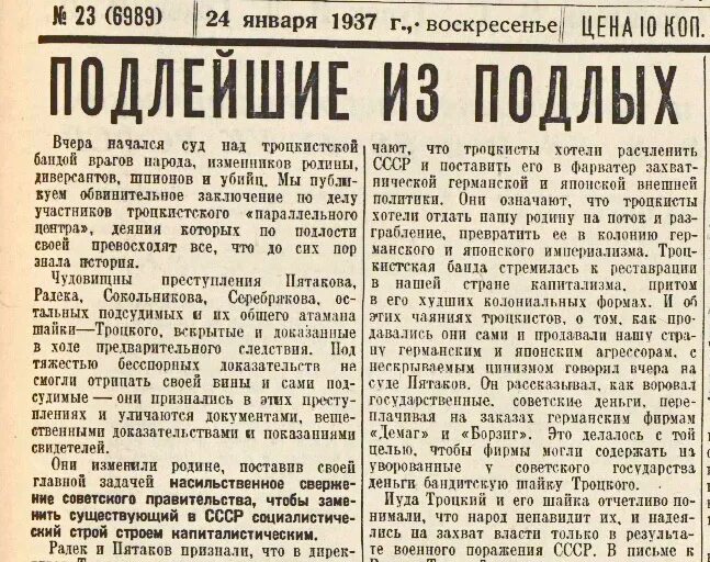 1937 год какого. Газета правда Троцкий. Газеты 1937 года. Газета правда 1937 год. Статьи врагов народа в советских газетах.