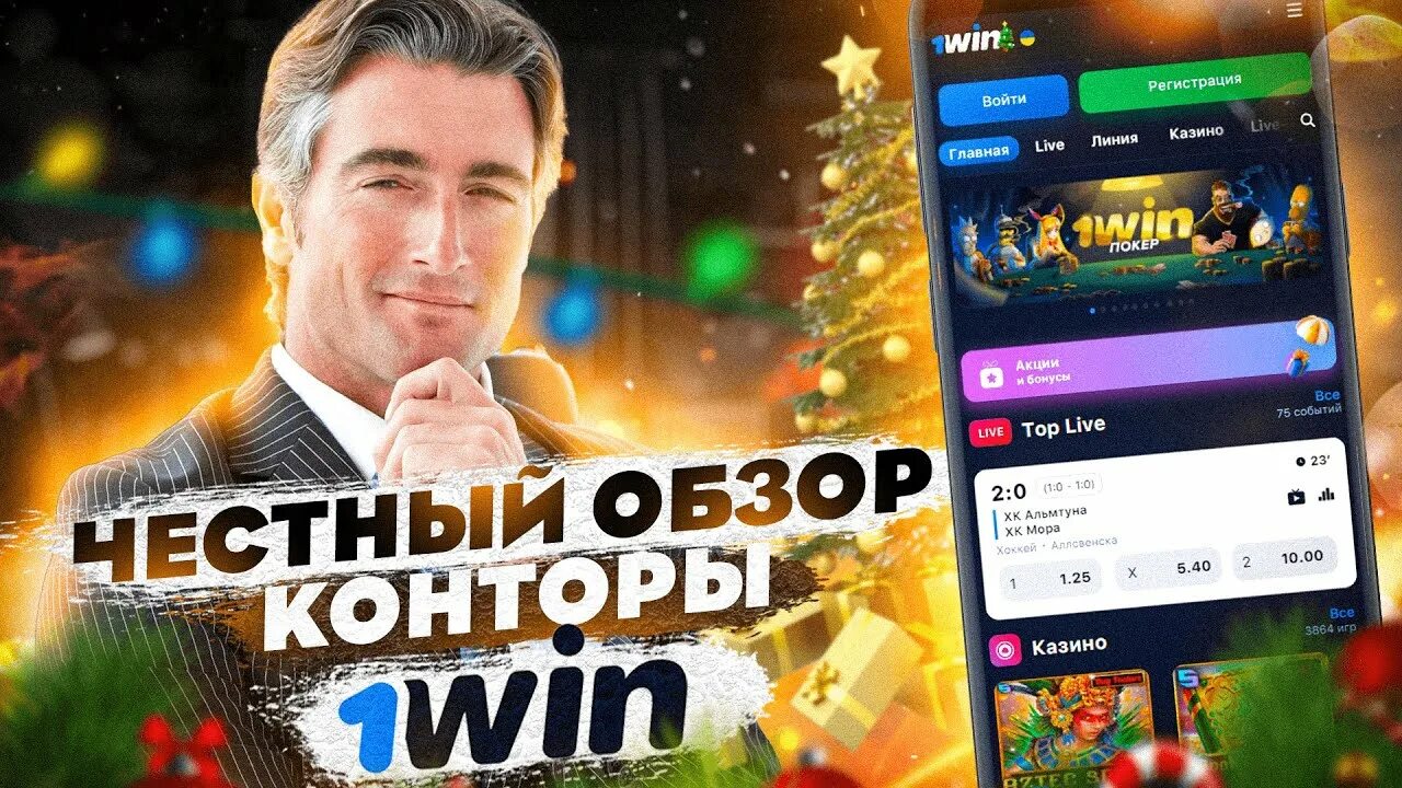 1win casino промокоды 2024