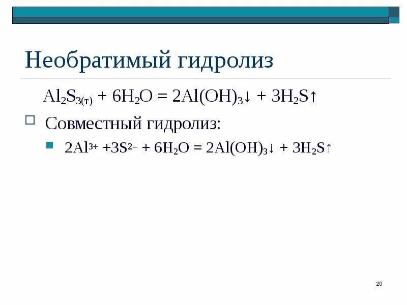 Al2s3 h2s. Al2s3 Тип гидролиза. Al2s2 h2o. Al2s3 al2o3. Сульфид алюминия и вода реакция