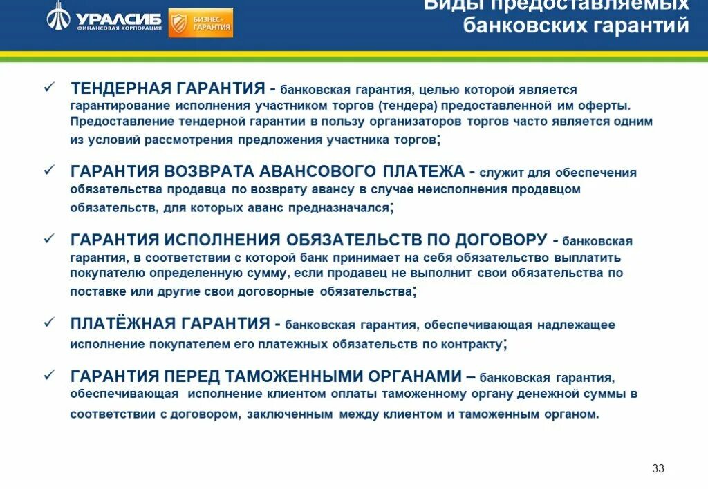 Для чего нужна банковская гарантия. Типы банковских гарантий и их характеристика. В ды банковских гарантий. Гарантия банка виды. Виды финансовых гарантий.