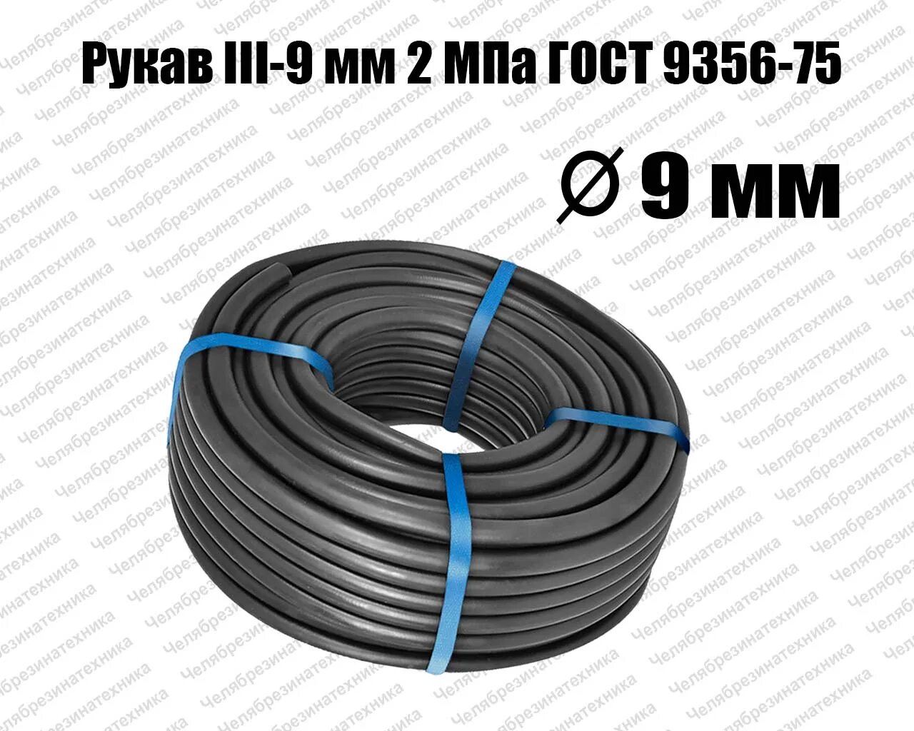 Рукав III-9 мм 2мпа ГОСТ 9356-75. ГОСТ 9356-75 шланг. Рукав III-9.0*2.0 МПА ГОСТ 9356-75. Рукав резиновый III-9-2мпа ГОСТ 9356-75 (2554233073).