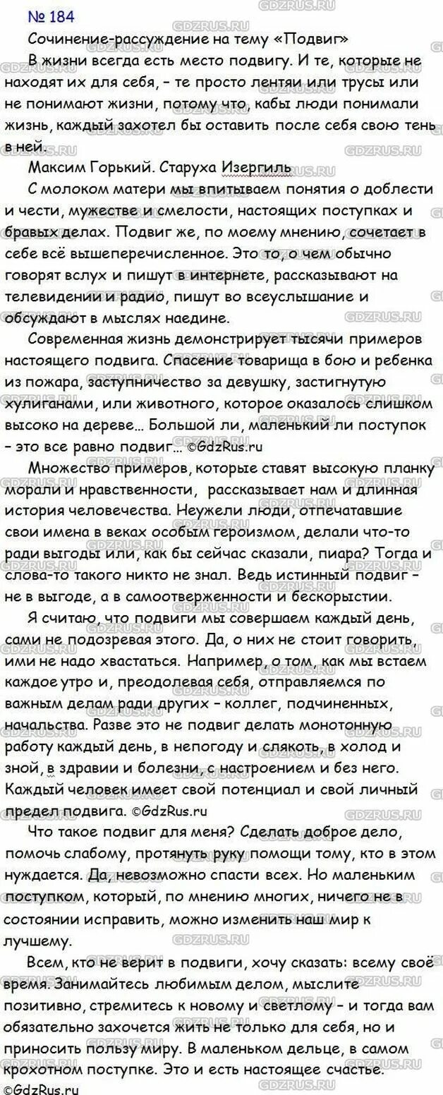 Огэ на тему подвиг. Сочинение рассуждение на тему подвиг. Что такое подвиг сочинение. Сочинение на тему подвиг из жизни. Сочинение на тему подвиг 9 класс.