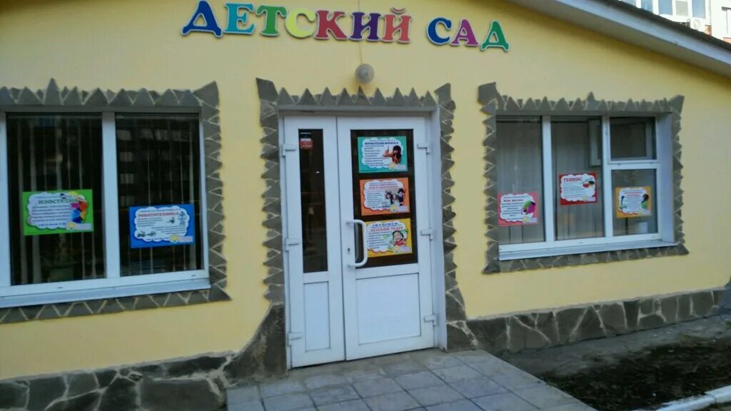 детская академия развития. академия развития воронеж. раннее развитие детей воронеж. детский сад академия развития на бульвар победы 51 а цена отзывы. детская академия развития воронеж.