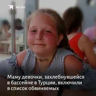 Пропавшая девочка в турции