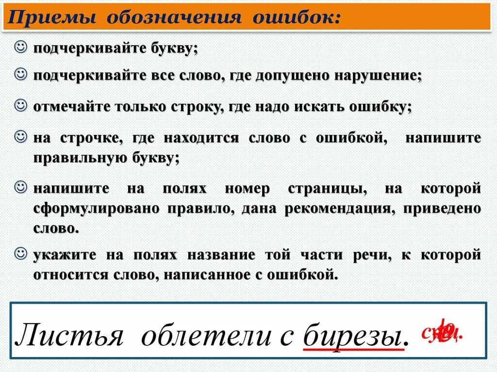 Облетевшей как пишется. Предложение со словом сидеть. Памятка работа над ошибками. Работа над ошибками работа над ошибками.