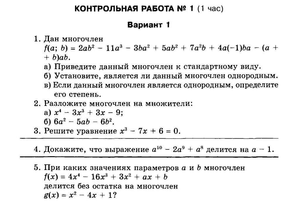 Решебник контрольных работ 7 класс