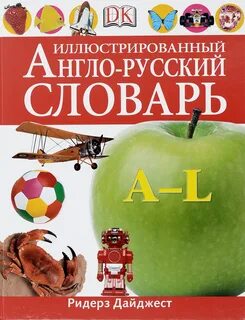 Иллюстрированный английский