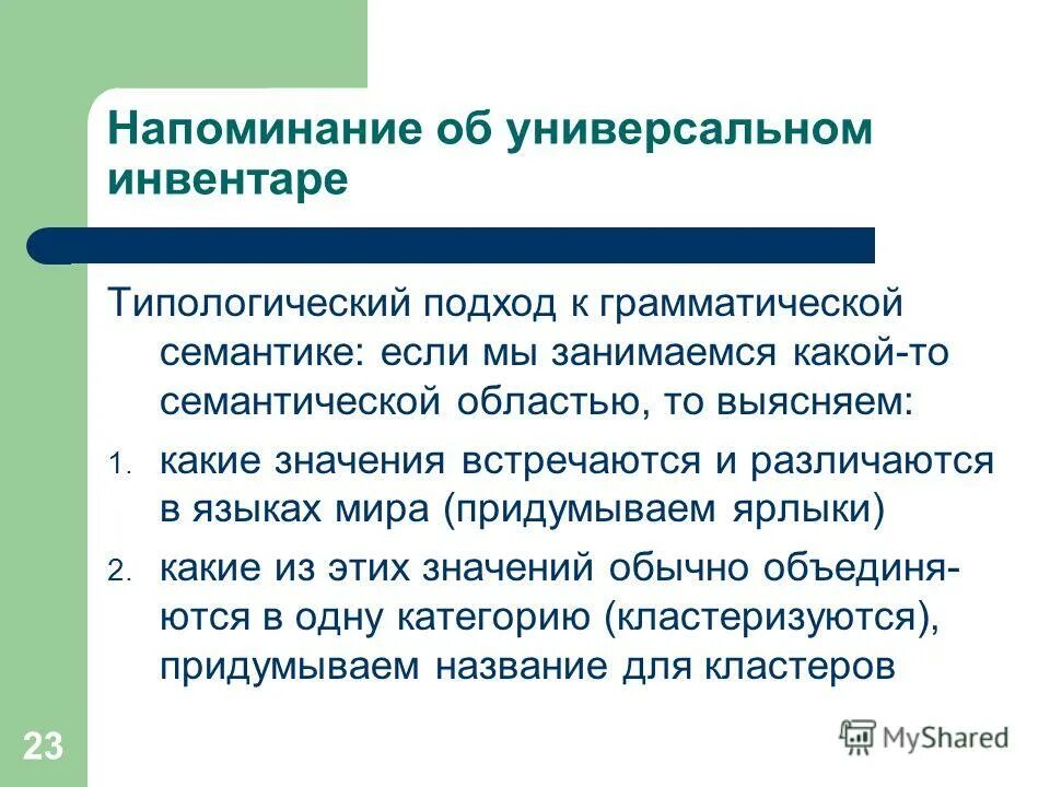 Встретить значение. Встретить значение