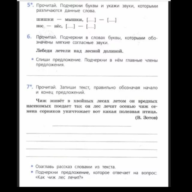 Подчеркнуть буквы которыми различаются слова. Подчеркни буквы которыми различаются слова. Подчеркни буквы и укажи звуки которыми различаются слова. Прочитай слова подчеркни. Подчерки буквы которые отличатся в словах задание.