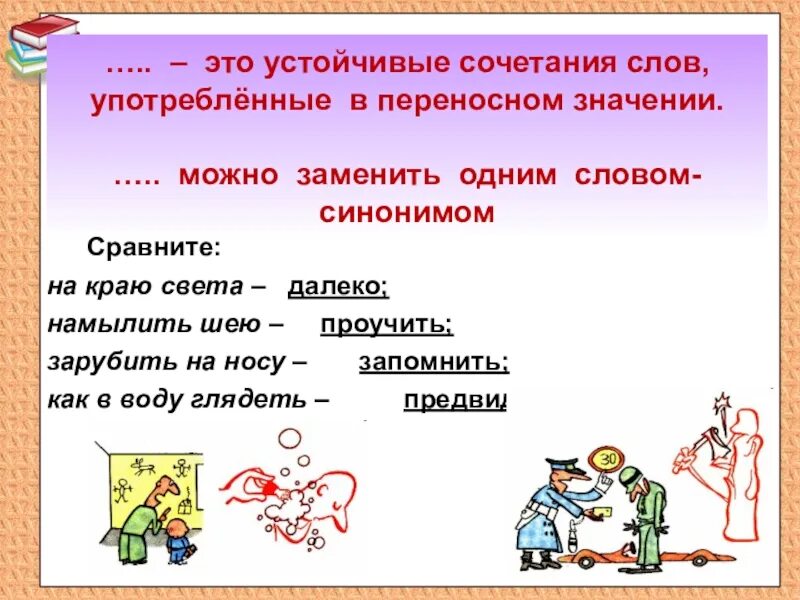 1 устойчивое выражение