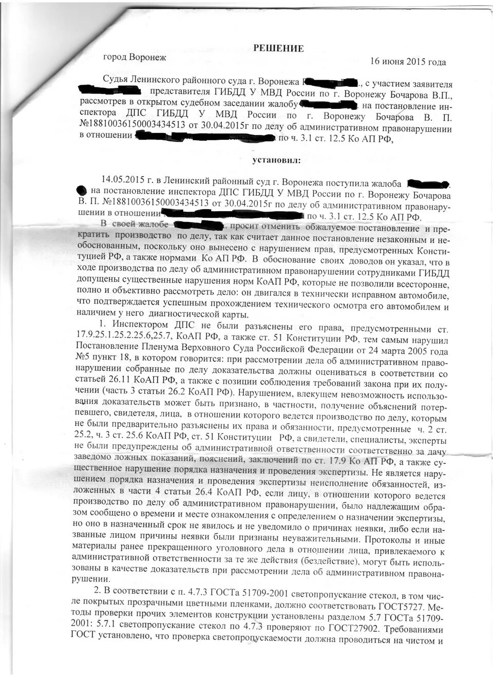 Постановление за тонировку. Обжаловать протокол за тонировку. Как обжаловать постановление за тонировку. Жалоба на постановление за тонировку. Решение суда по Требованию за тонировку.