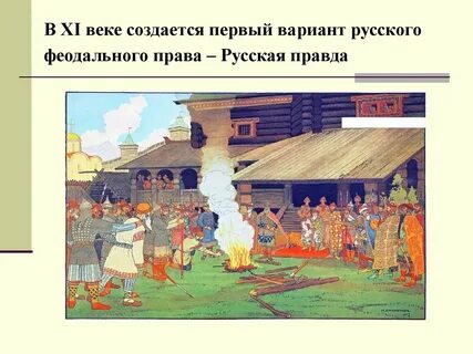 Народное собрание у славян решавшее важнейшие