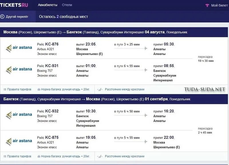 Air Astana электронный билет. Транзитный билет. Транзитный билет на самолет. Электронный авиабилет Алматы Москва. Как лететь с пересадкой