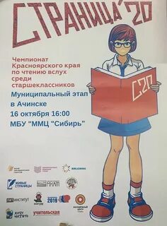 Чемпионат по чтению вслух