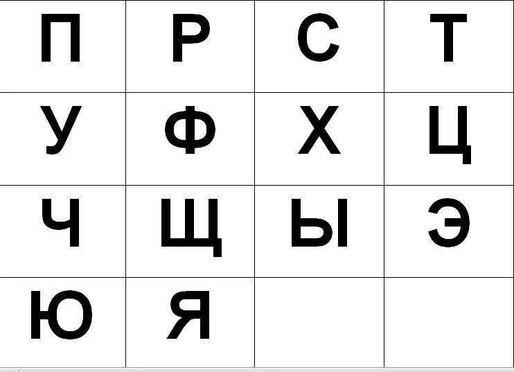 А четыре на русском. Буквы разрезные карточки. Карточки с буквами. Алфавит печатными буквами. Картинки для алфавита без букв.