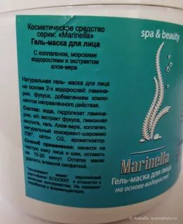 Маска для волос с экстрактом ламинарии