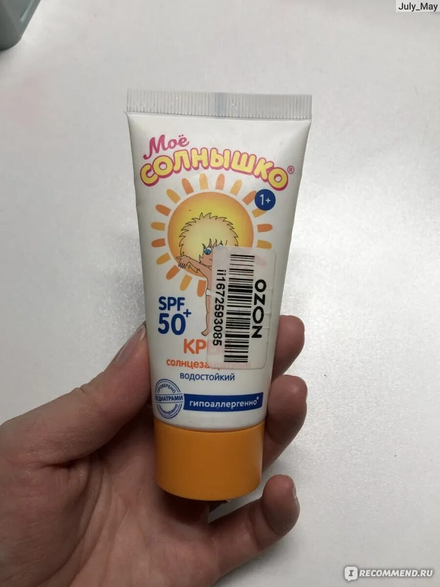 Мое солнышко spf 50. Спф солнышко.