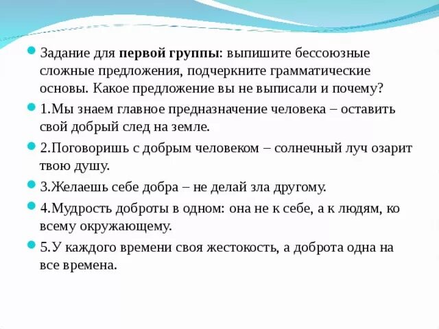 Мы знаем главное предназначение человека оставить. Мы знаем главное предназначение человека оставить свой добрый. Мы знаем главное предназначение человека. Предложение со словом предназначение. Значение одновременности в БСП.