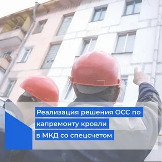 Минстрой капремонт