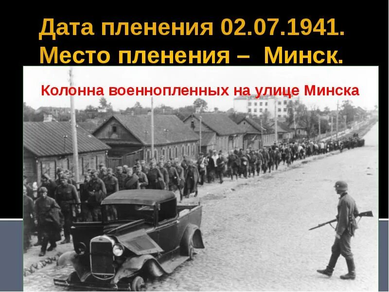 Захват минска. Минск 1941- 1944 оккупация. Колонна советских военнопленных 1941. Немцы в Минске 1941. Минск начало войны 1941.