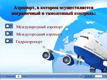 Воздушный транспорт классы