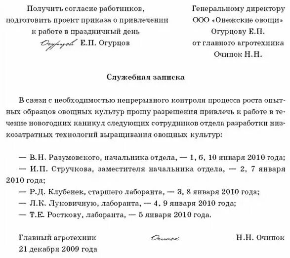 Служебная записка на выход на работу