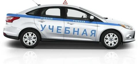 Автошкола бел