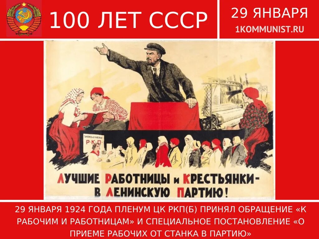 Постановление цк ркп б. Цк ркп. ркп(б) плакат. 30 января 1924. цк ркп б итог.