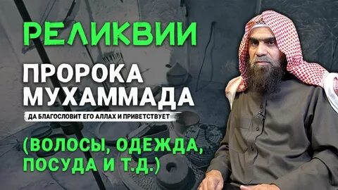 Одежды пророков