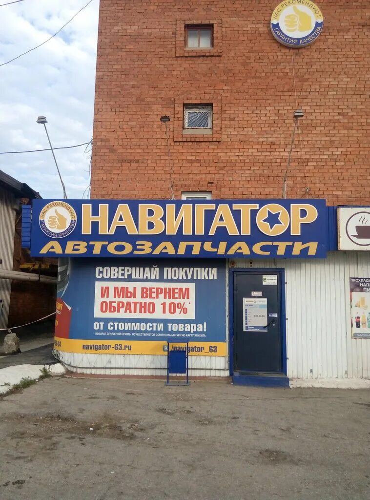 Навигатор автозапчасти. Навигатор магазин. Магазин запчастей навигатор. Навигатор Тольятти. Магазин навигатор телефон