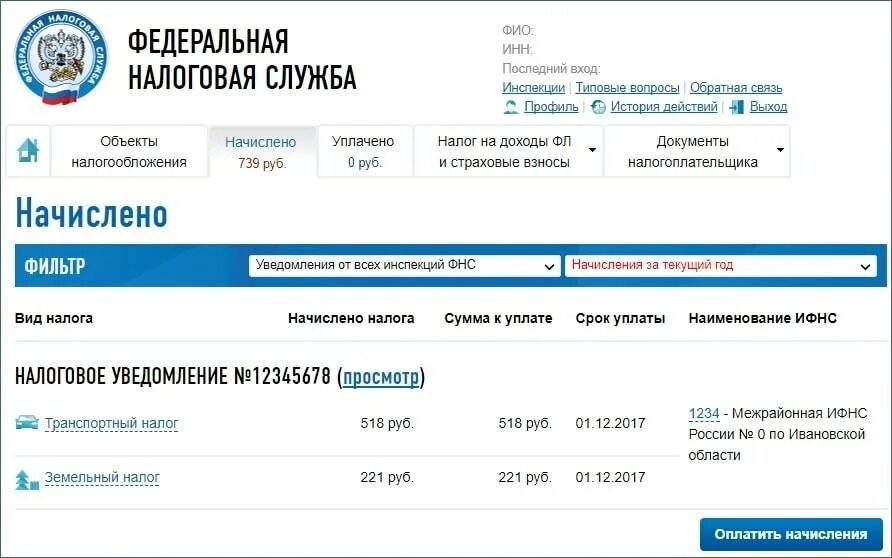 Как проверить есть налог. ФНС оплата налога. Как заплатить налоги. Оплатить налоги. Как оплатить налог на имущество.